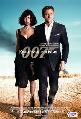 Джеймс Бонд 007: Квант милосердия / James Bond 007: Quantum of Solace (2008) DivX