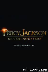 Перси Джексон: Море чудовищ (2013) смотреть онлайн в хорошем качестве