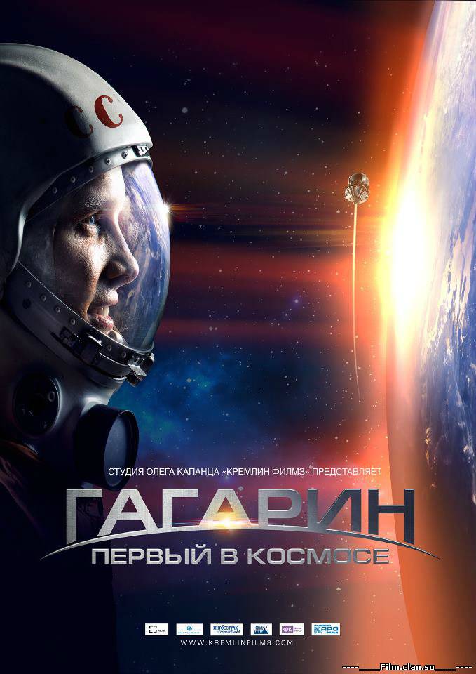 Смотреть онлайн: Гагарин. Первый в космосе фильм смотреть онлайн (2013)