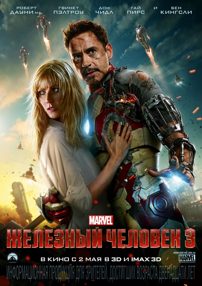 Железный человек 3 фильм смотреть онлайн (2013) / Iron Man 3