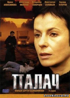 Палач (2006)