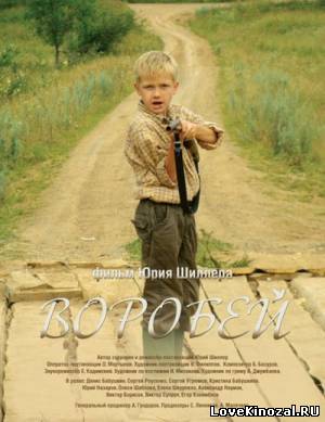 Воробей (2010)