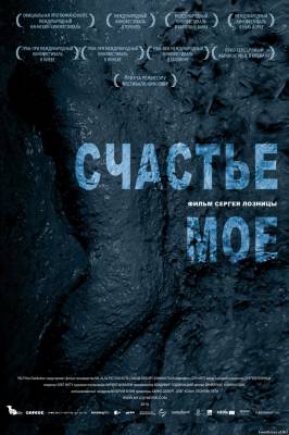 Счастье мое (2010)