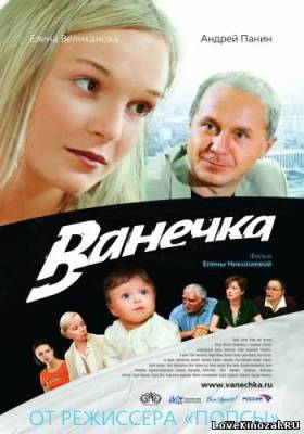 Ванечка