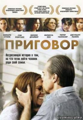 Приговор (2010)