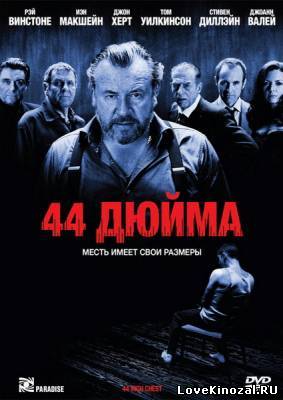 44 дюйма