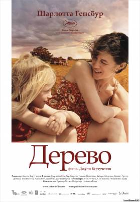 Дерево (2010)