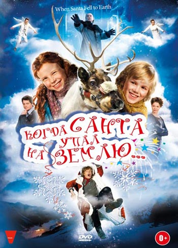 Смотреть онлайн Когда Санта упал на землю / Als der Weihnachtsmann vom Himmel fiel (2011)