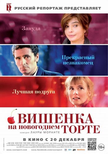 Смотреть онлайн Вишенка на новогоднем торте / La cerise sur le gâteau (2012)