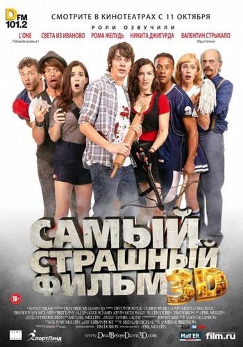 Смотреть онлайн Самый страшный фильм 3D / Dead Before Dawn 3D (2012)