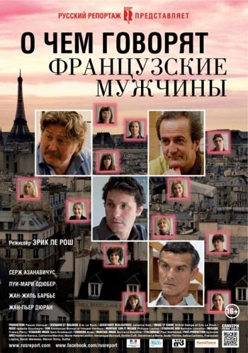 Смотреть онлайн О чем говорят французские мужчины / Les Hommes а Lunettes (2012)