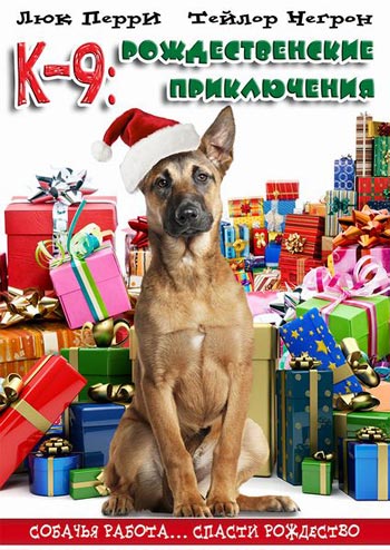 Смотреть онлайн К-9: Рождественские приключения / K9 Adventures: A Christmas Tale (2012)