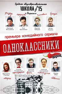Смотреть онлайн: Одноклассники (2013) сериал 1-18 серия смотреть онлайн