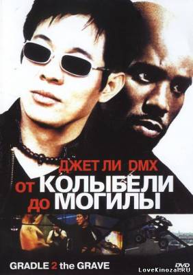 От колыбели до могилы