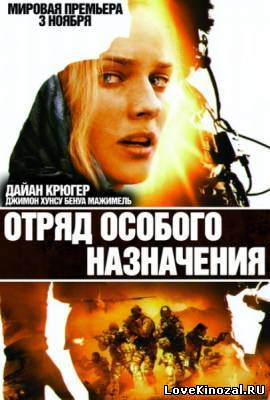 Отряд особого назначения