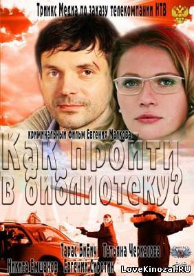 Как пройти в библиотеку