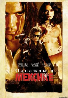 Однажды в Мексике: Отчаянный 2